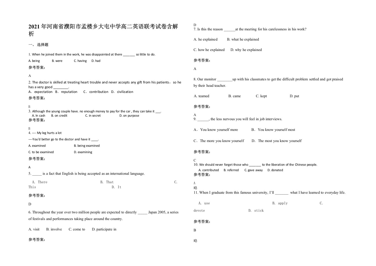 2021年河南省濮阳市孟楼乡大屯中学高二英语联考试卷含解析