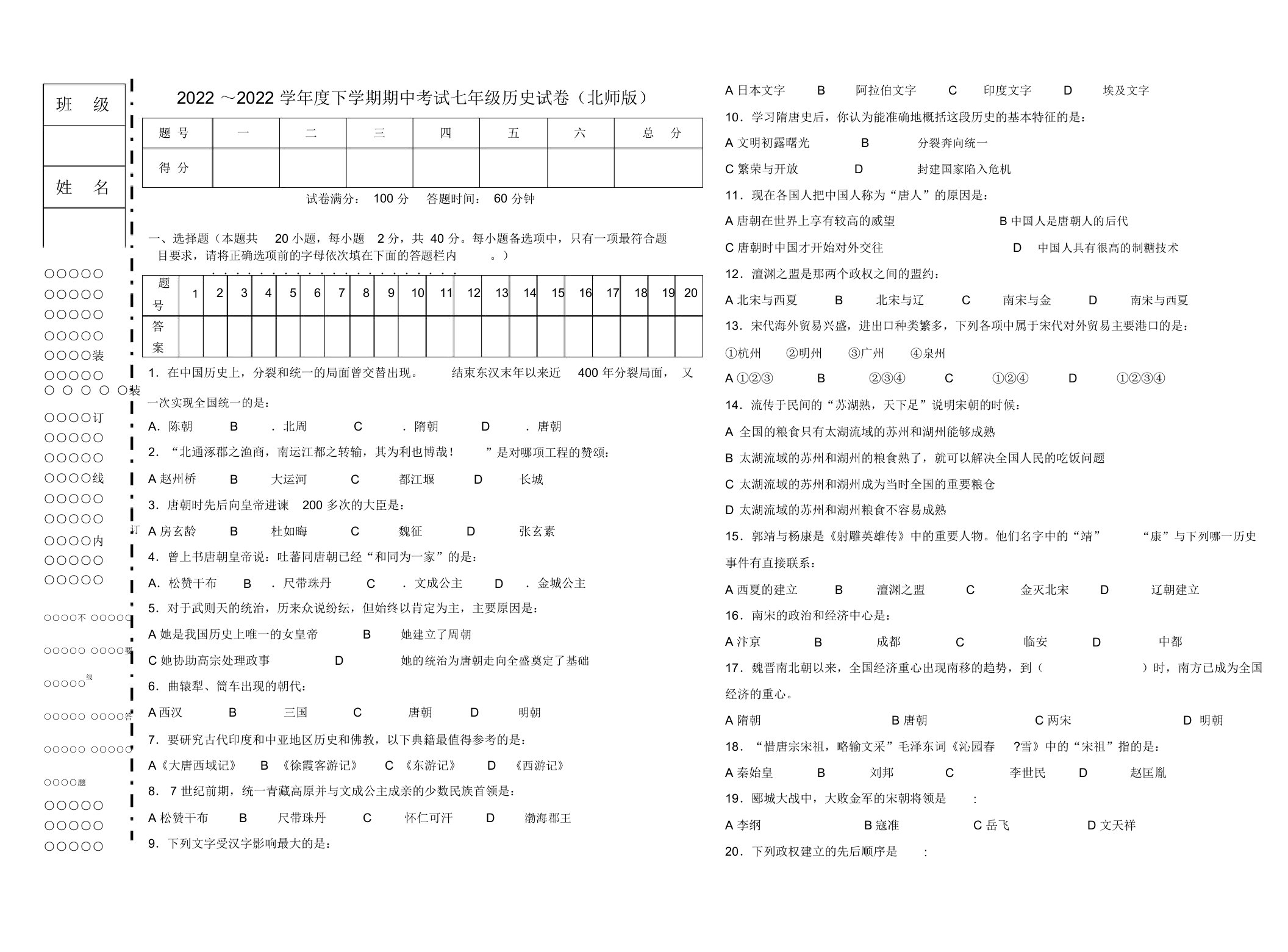 辽宁省朝阳市2022学年度七年级历史下学期期中考试试卷（北师版）