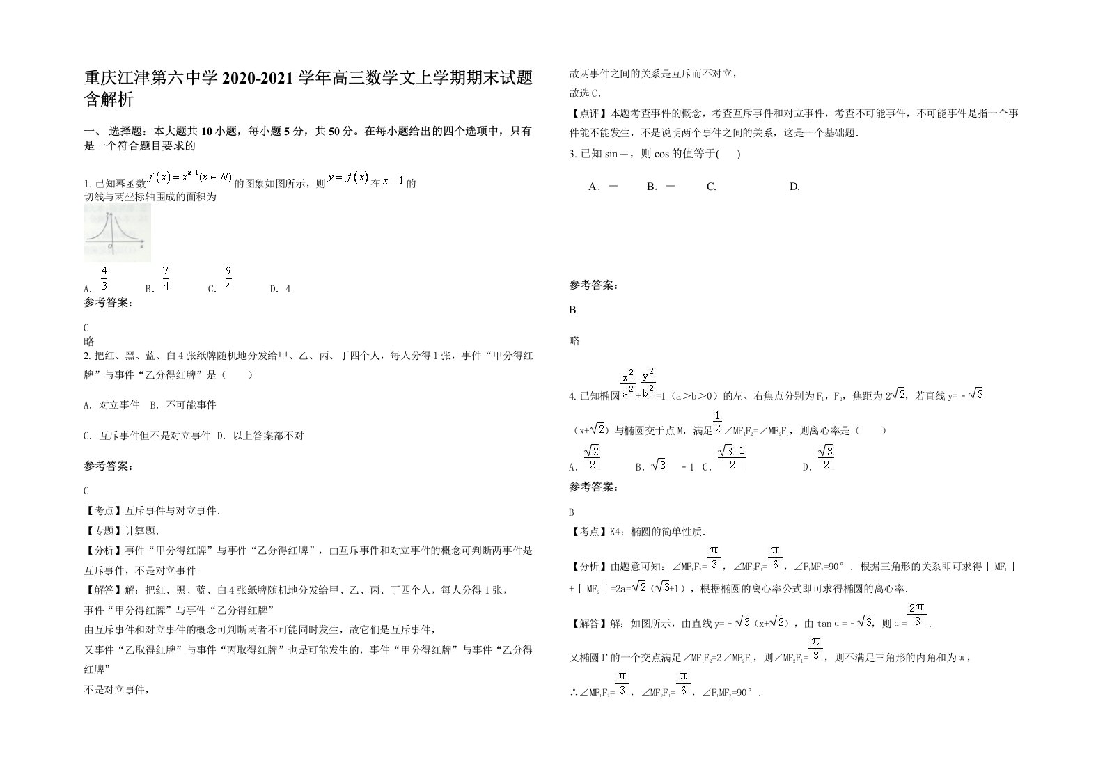 重庆江津第六中学2020-2021学年高三数学文上学期期末试题含解析