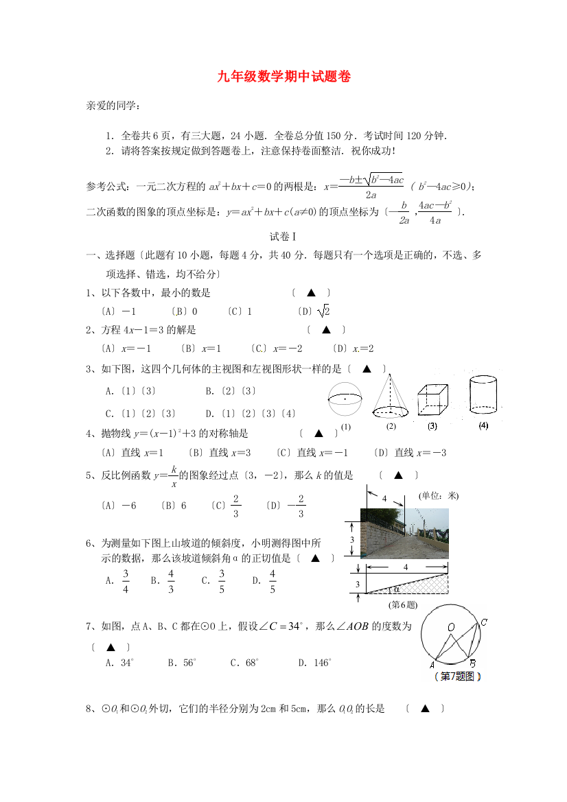 （整理版）九年级数学期中试题卷