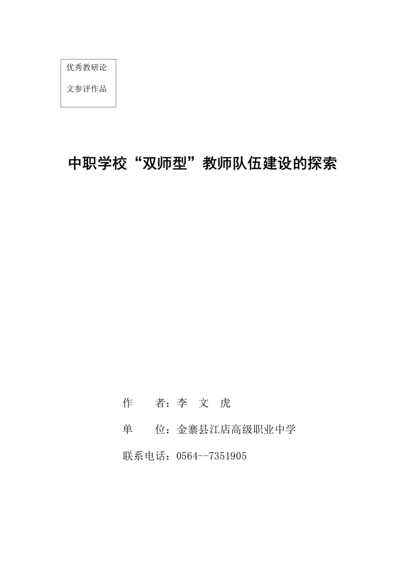 中职学校双师型教师队伍建设的探索