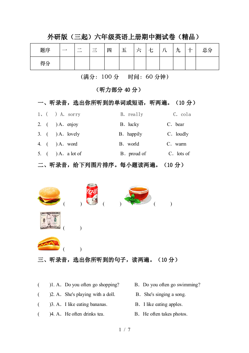 外研版(三起)六年级英语上册期中测试卷(精品)