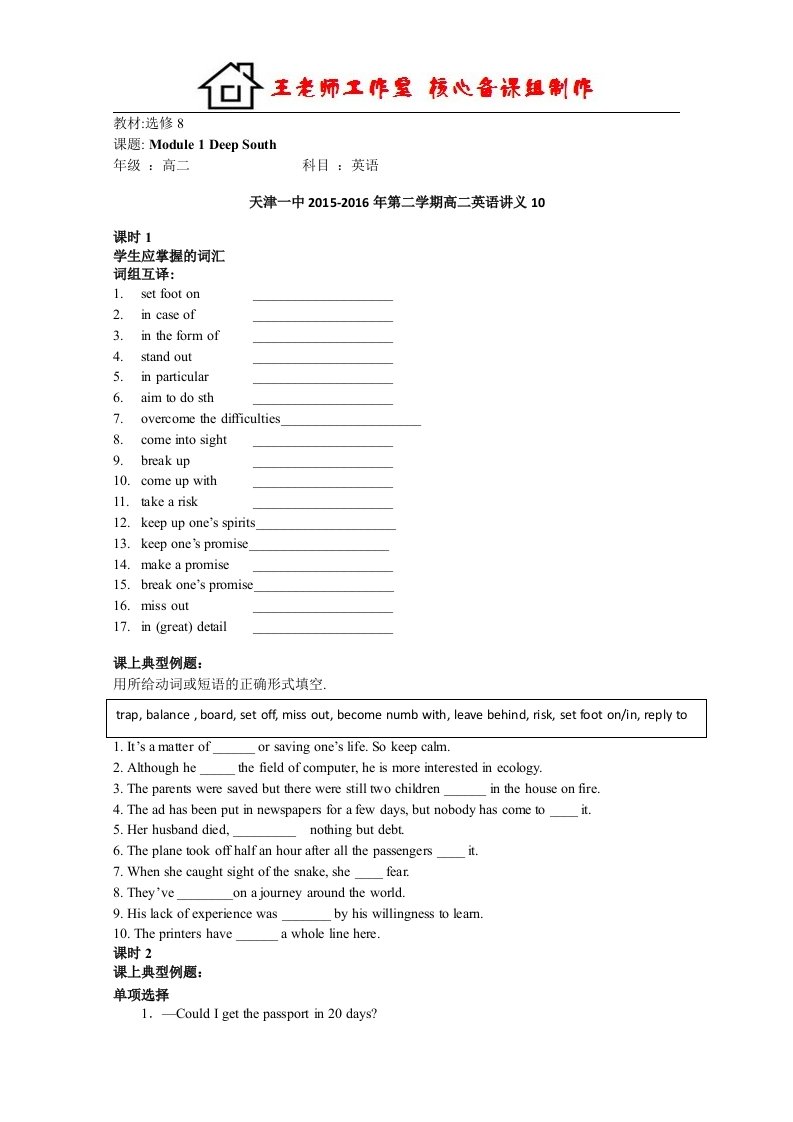 高二下学期英语讲义10-外研版选修8Module1DeepSouthWord版含答案