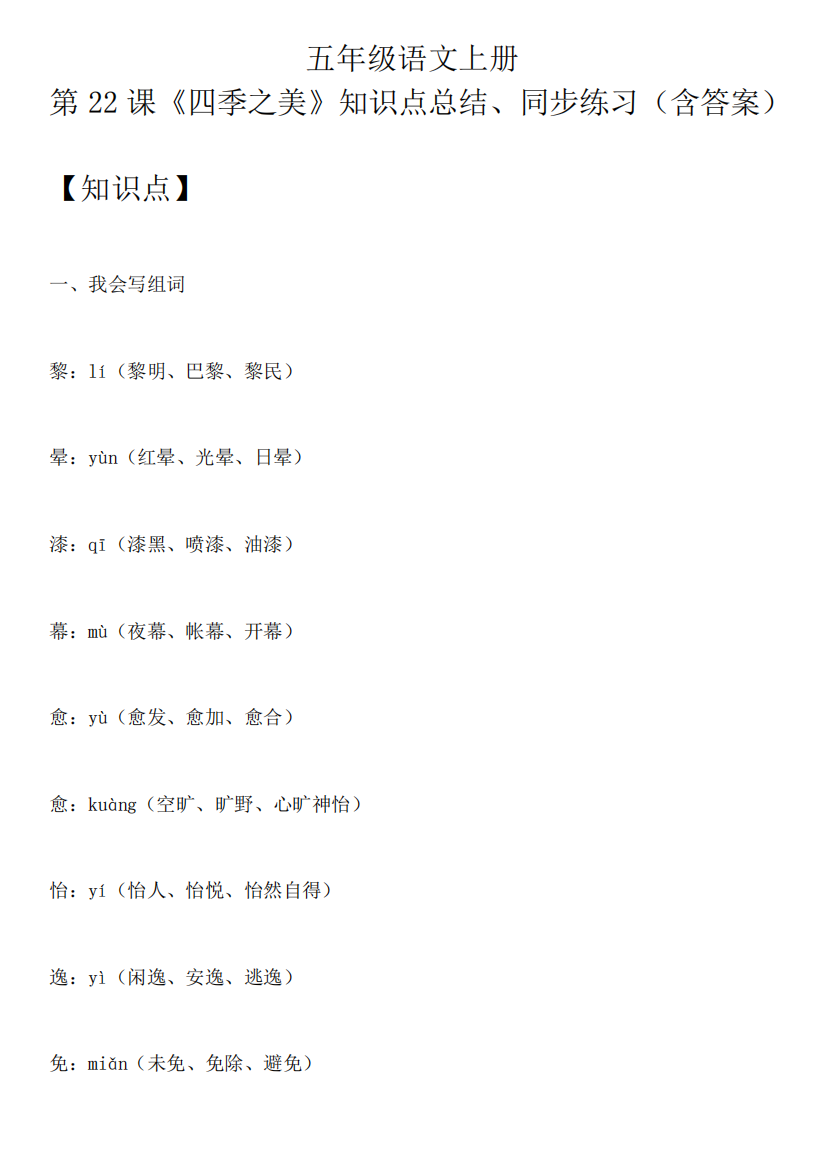 五年级语文上册