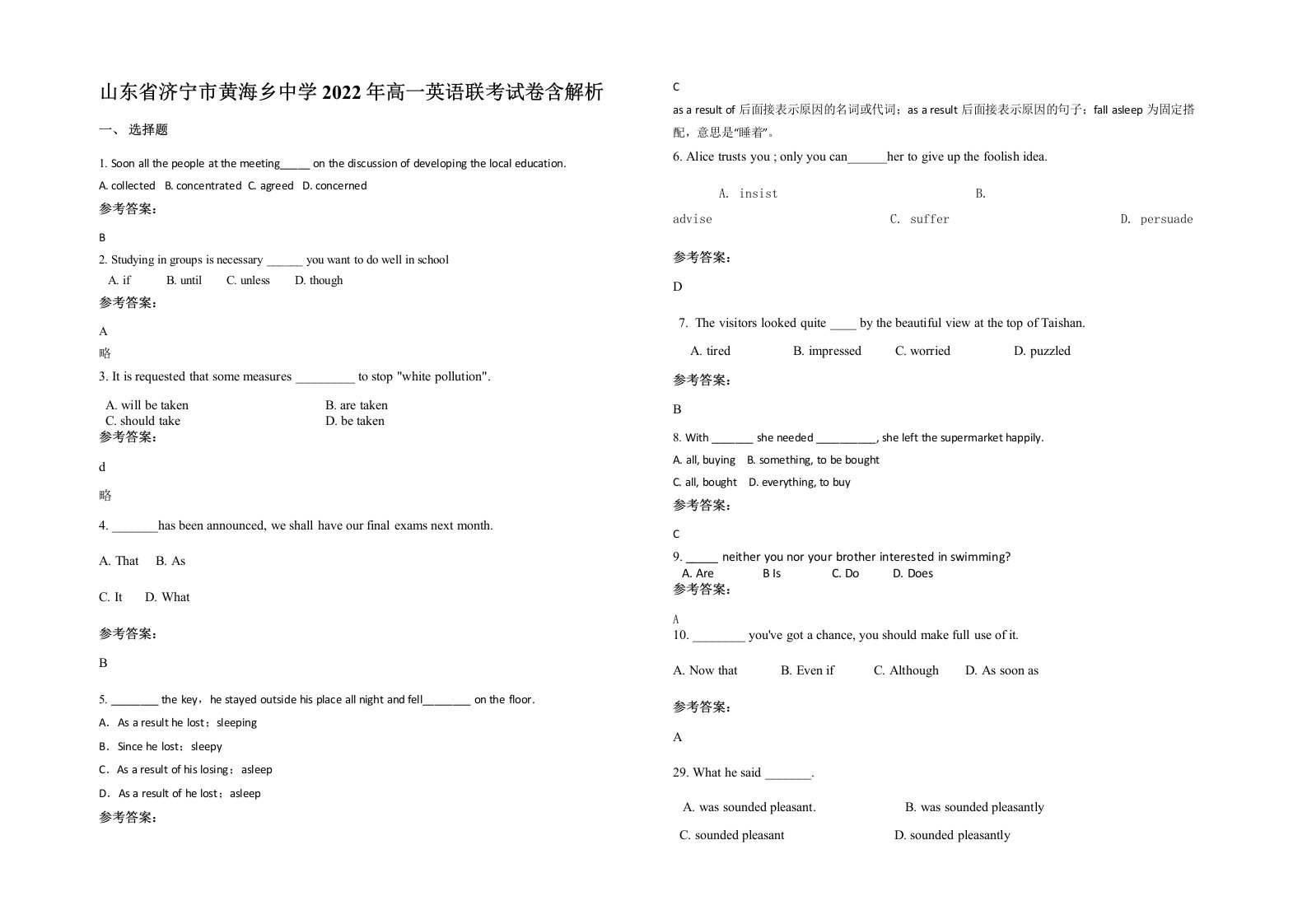 山东省济宁市黄海乡中学2022年高一英语联考试卷含解析