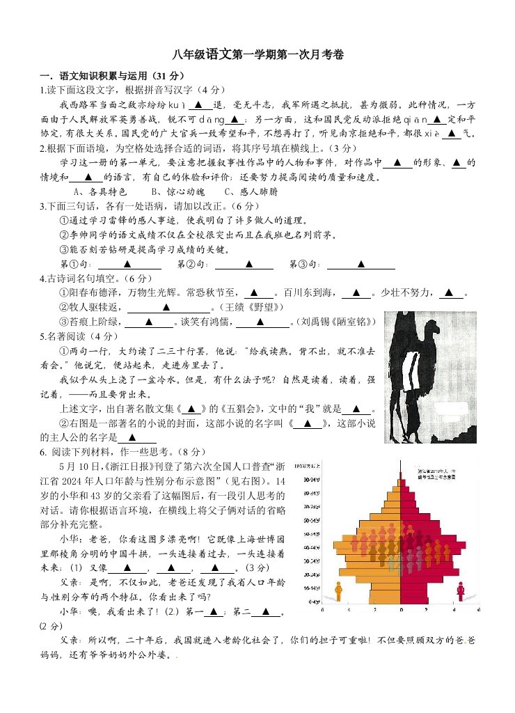 人教版初中八年级上册第一次月考试题