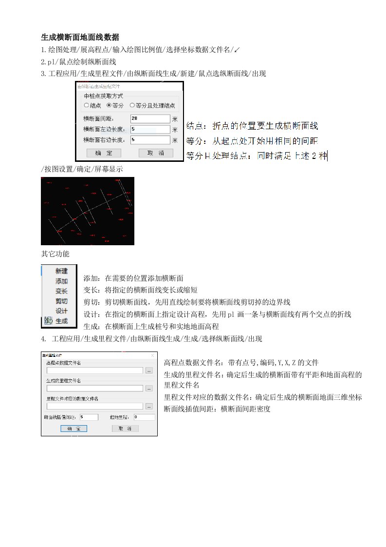 CASS7.0生成横断面地面线数据