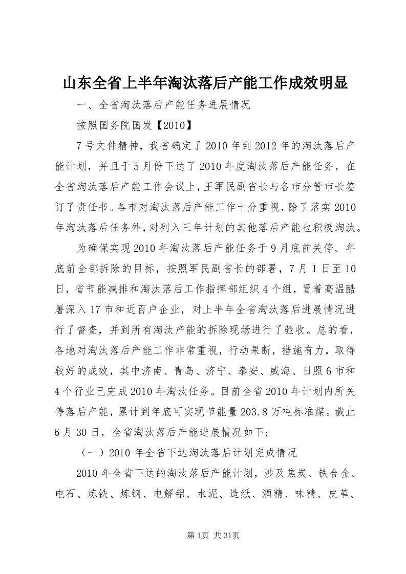 5山东全省上半年淘汰落后产能工作成效明显