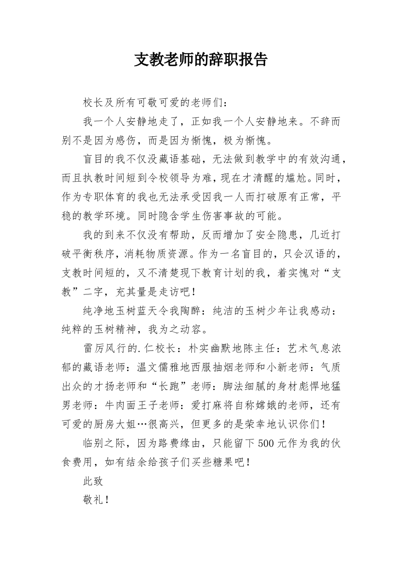 支教老师的辞职报告