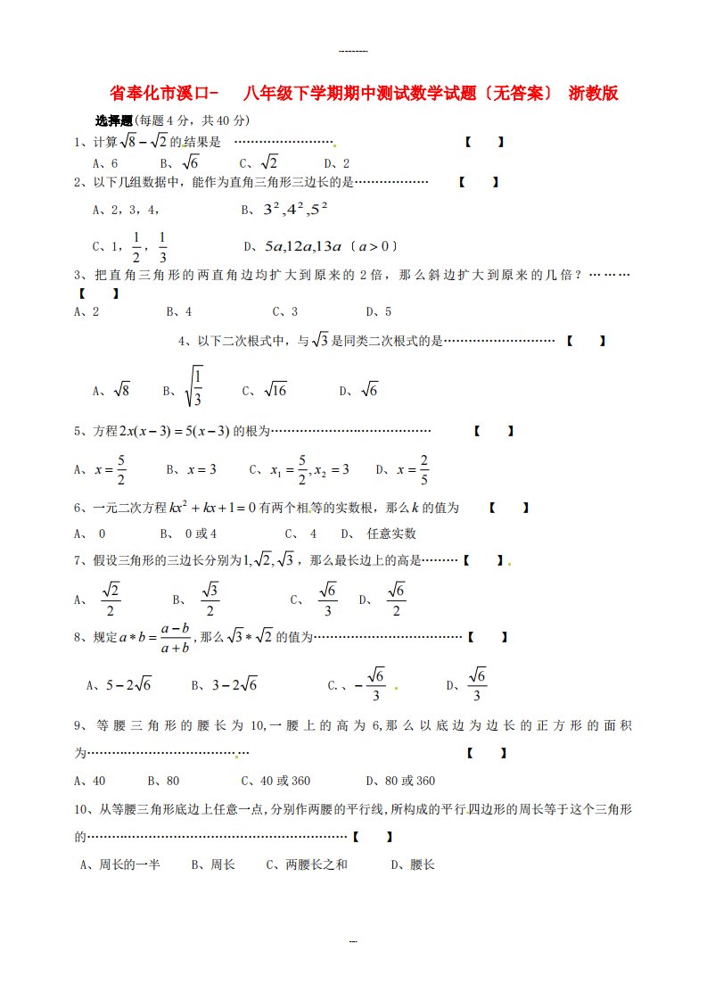 奉化市溪口八年级下学期期中测试数学试题