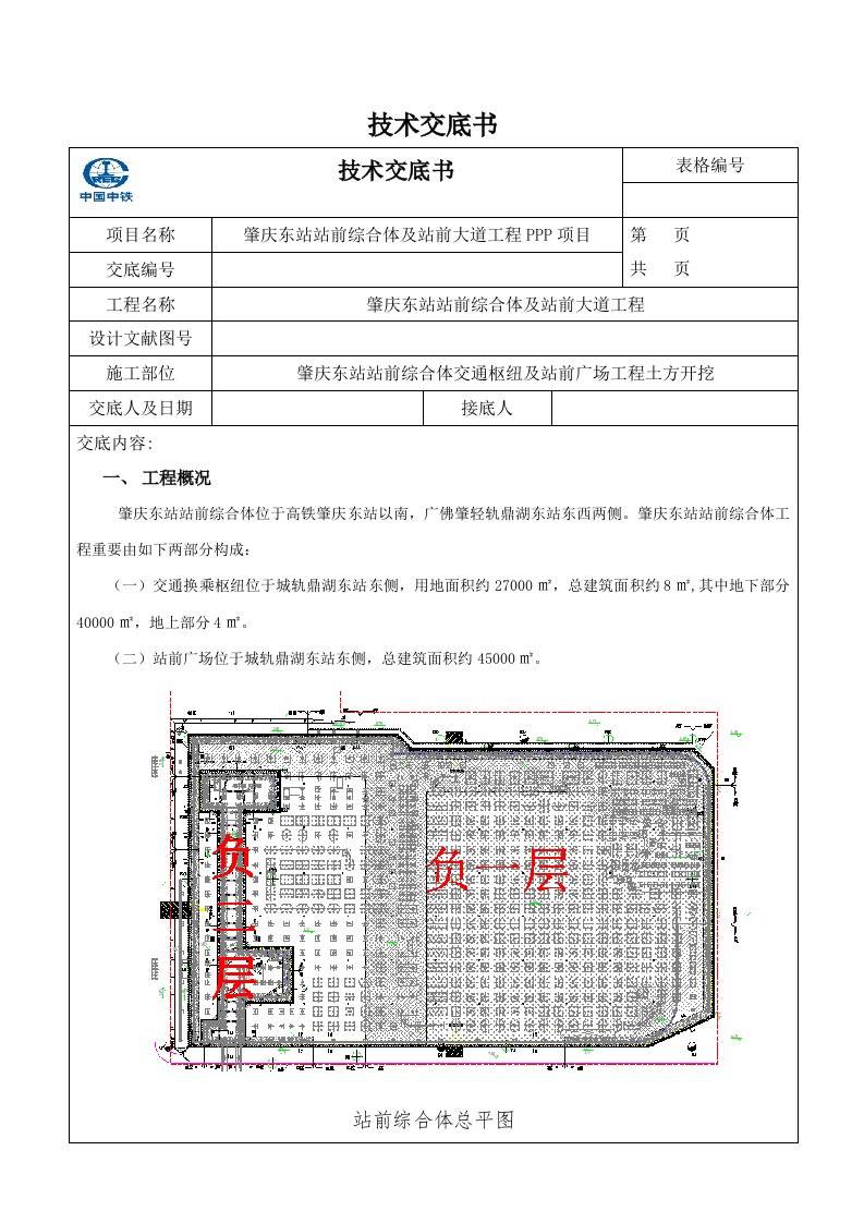 土方开挖重点技术交底范文