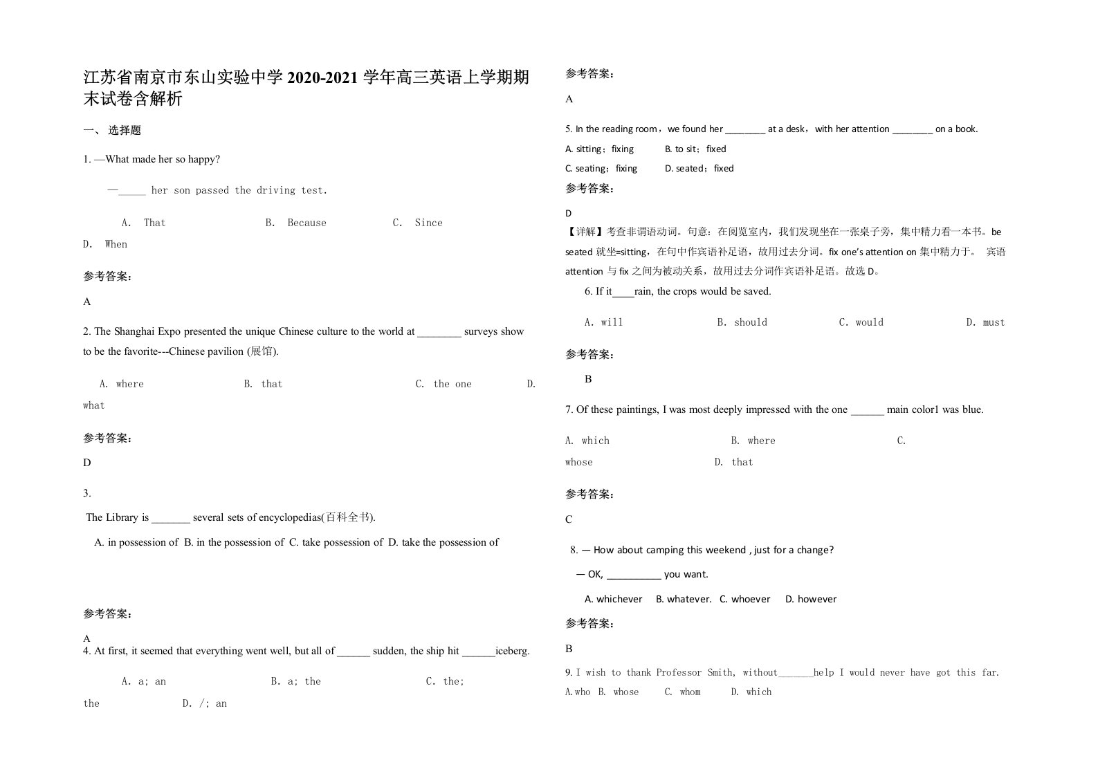 江苏省南京市东山实验中学2020-2021学年高三英语上学期期末试卷含解析