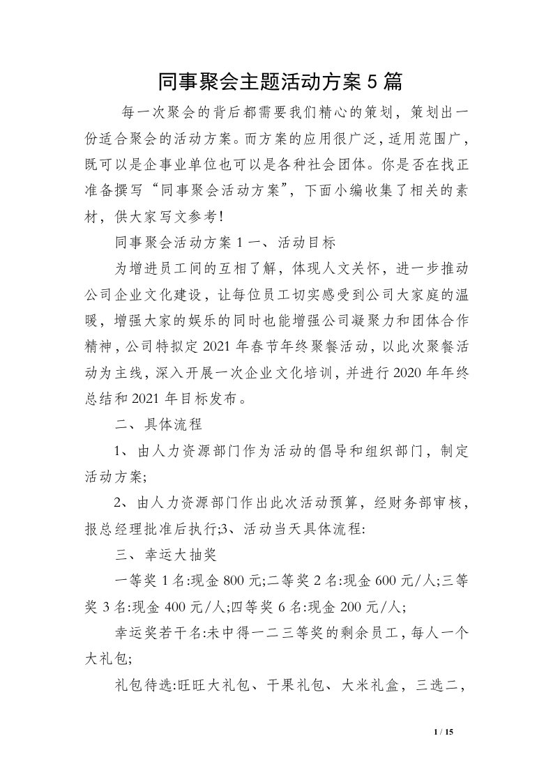 同事聚会主题活动方案5篇