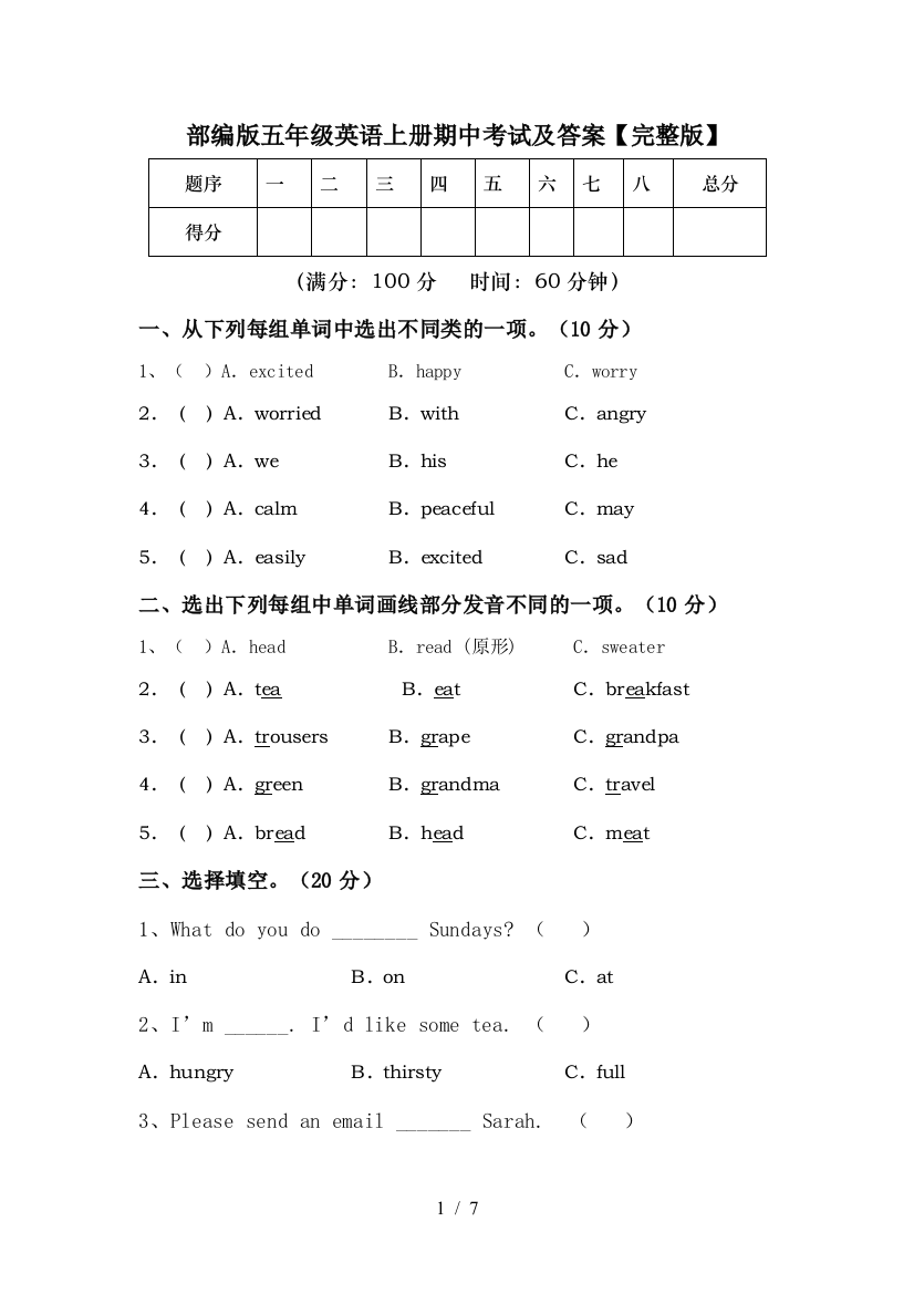 部编版五年级英语上册期中考试及答案【完整版】