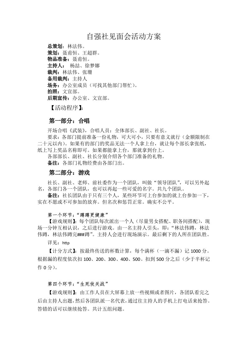 自强社见面会活动方案