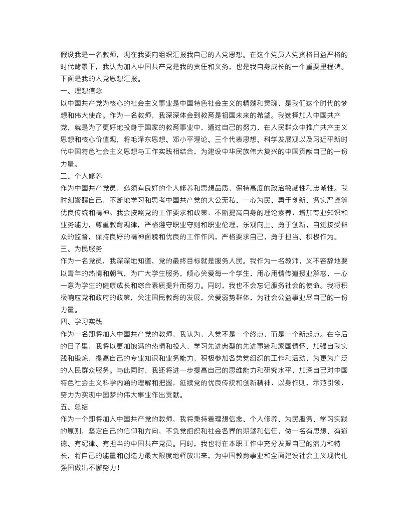 2023年第四季度教师入党思想汇报范文