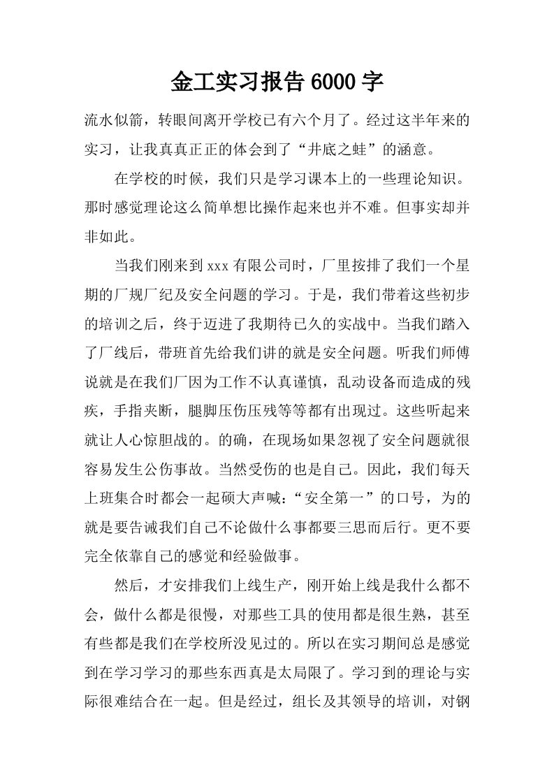 金工实习报告6000字