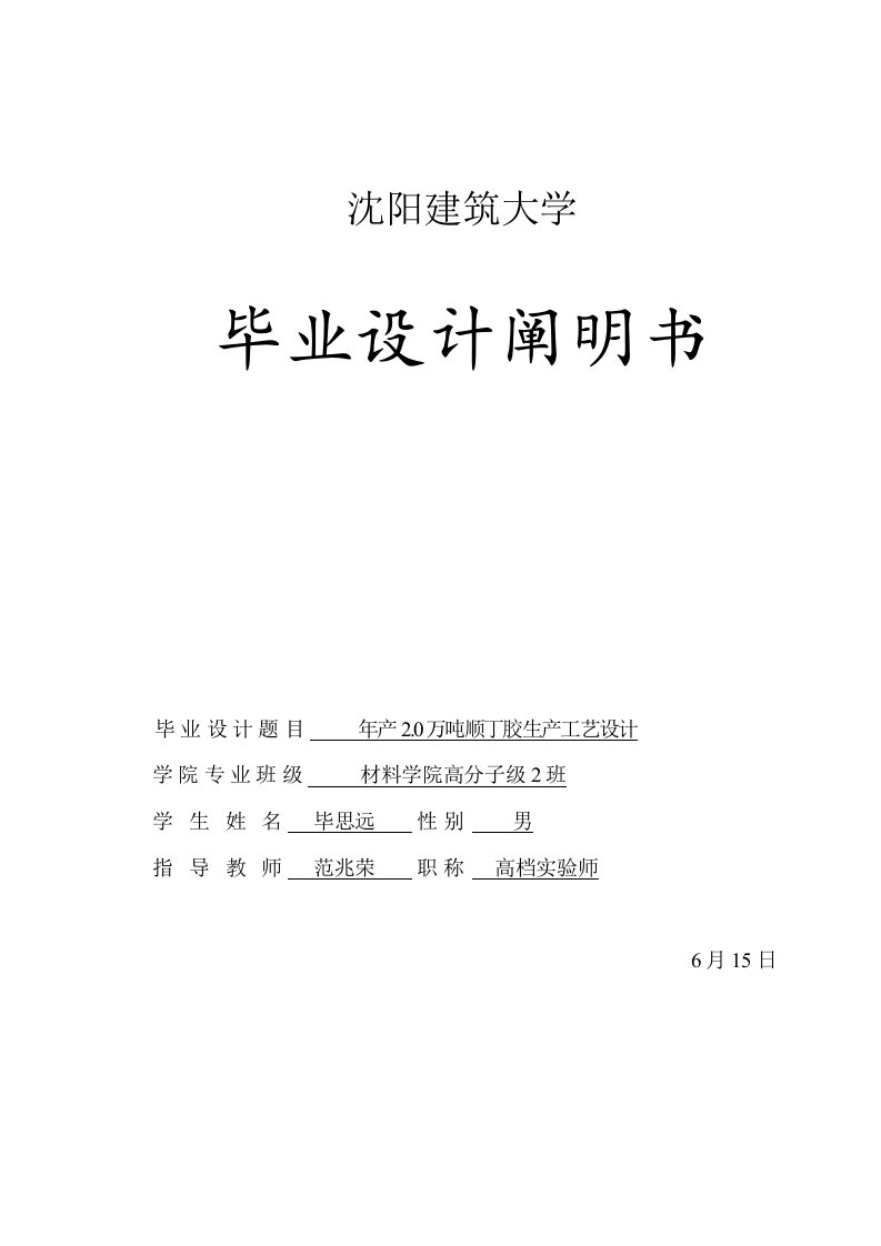 年产5万吨顺丁橡胶生产工艺设计设计说明