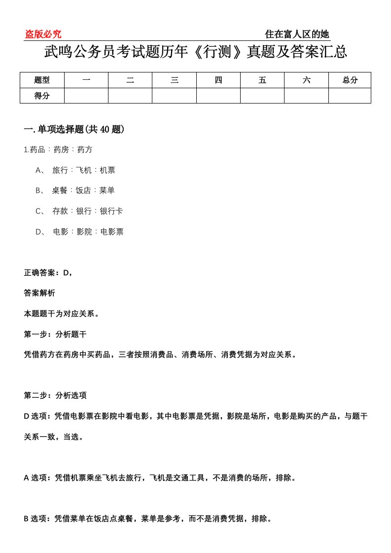 武鸣公务员考试题历年《行测》真题及答案汇总第0114期