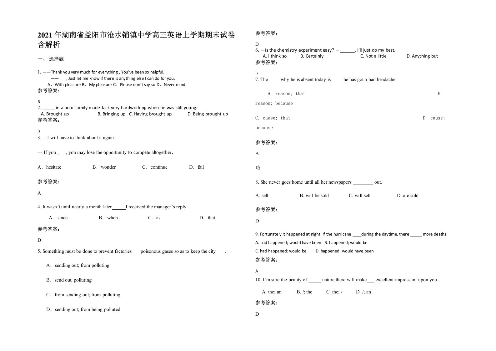 2021年湖南省益阳市沧水铺镇中学高三英语上学期期末试卷含解析