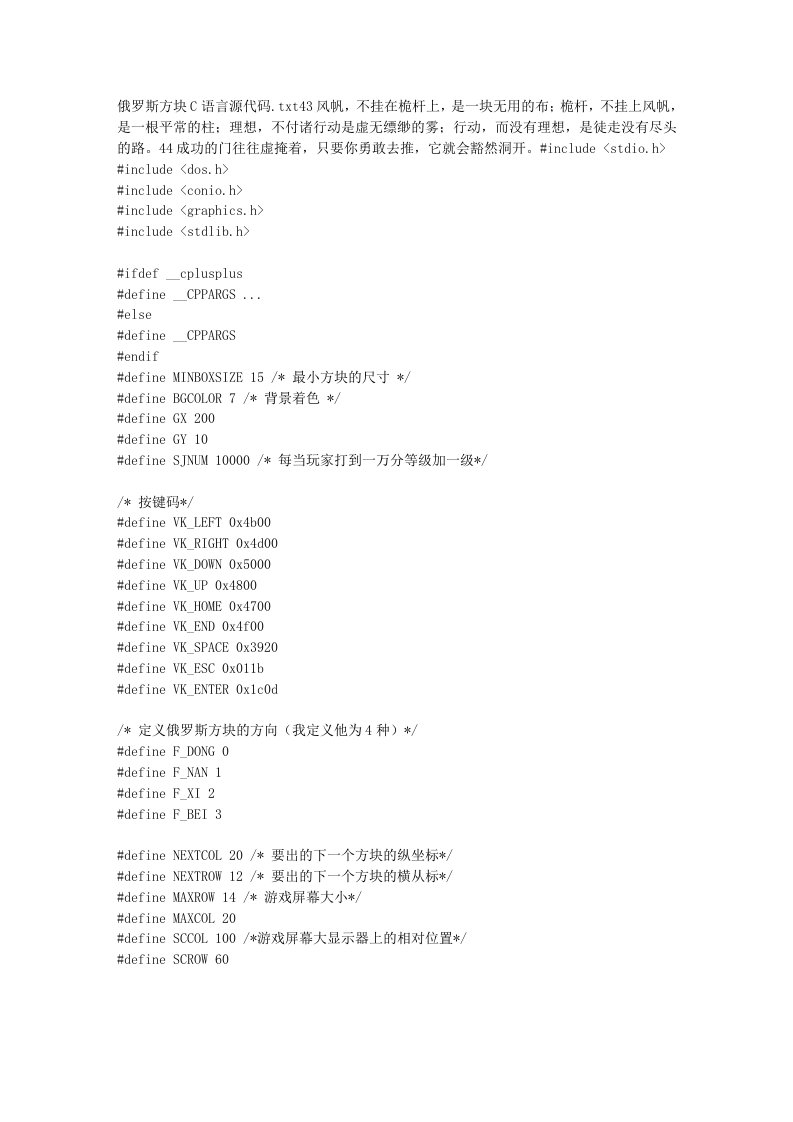 俄罗斯方块C语言源代码