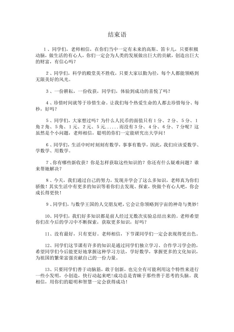 教师课堂结束类用语