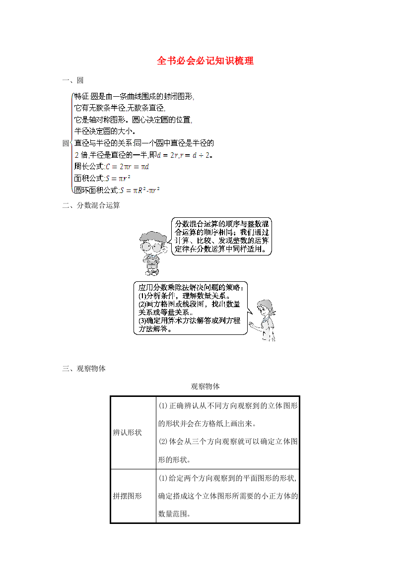 （通用版）六年级数学上册