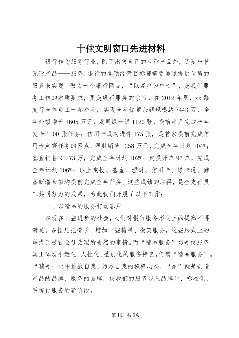 十佳文明窗口先进材料