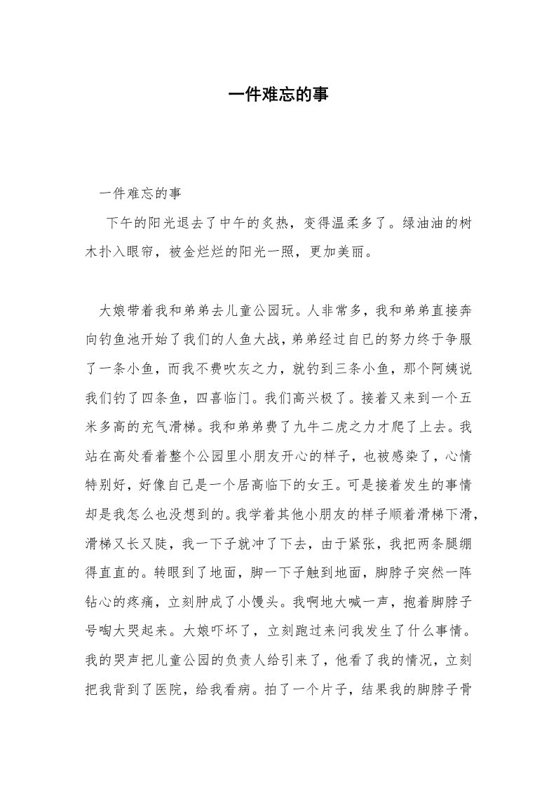 一件难忘的事_20