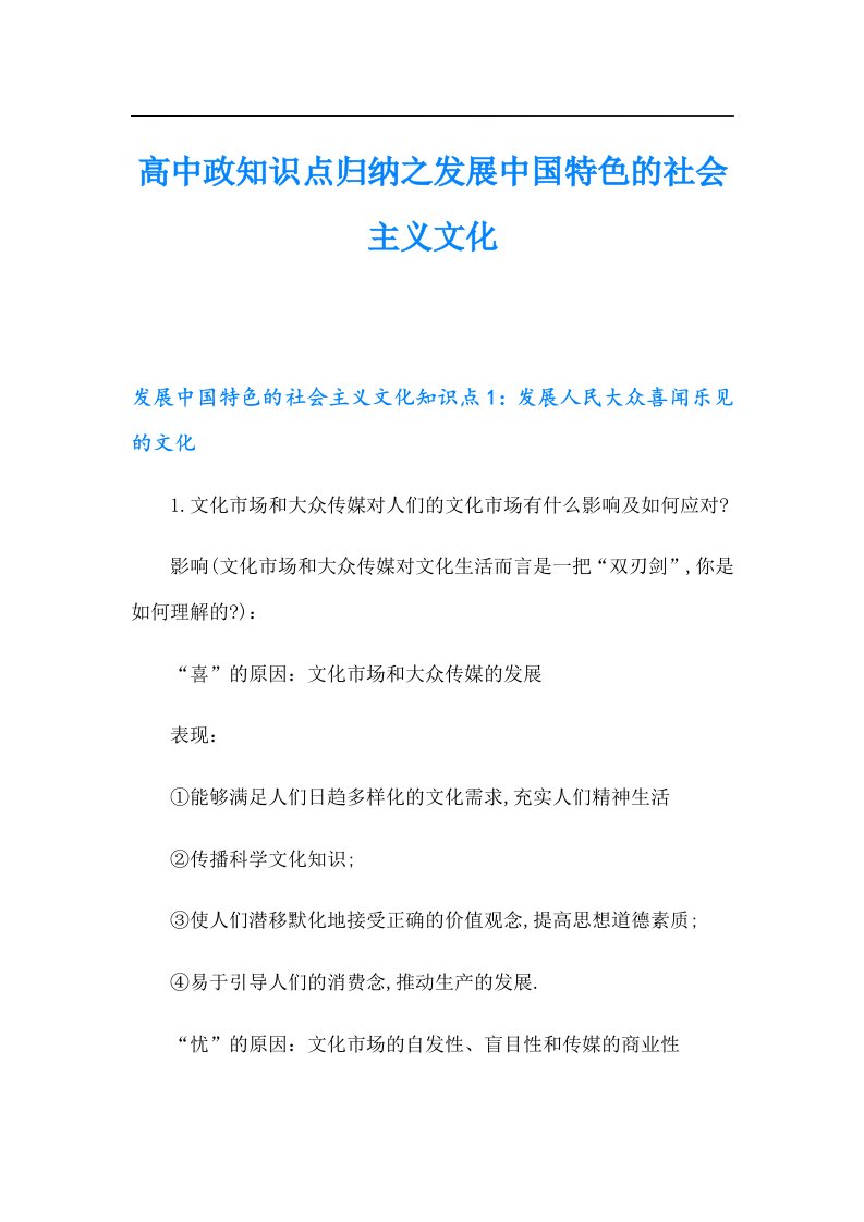 高中政知识点归纳之发展中国特色的社会主义文化