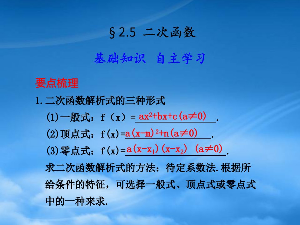 高三数学2.5