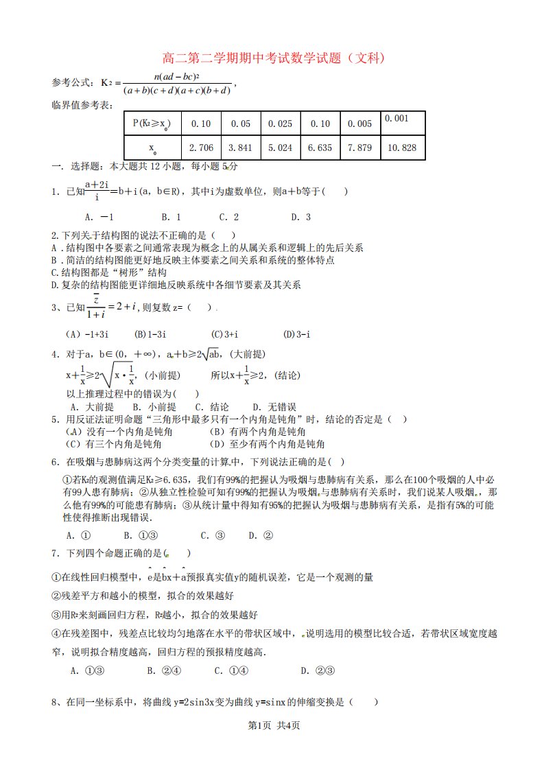 高二第二期中考试数学试题(文科)