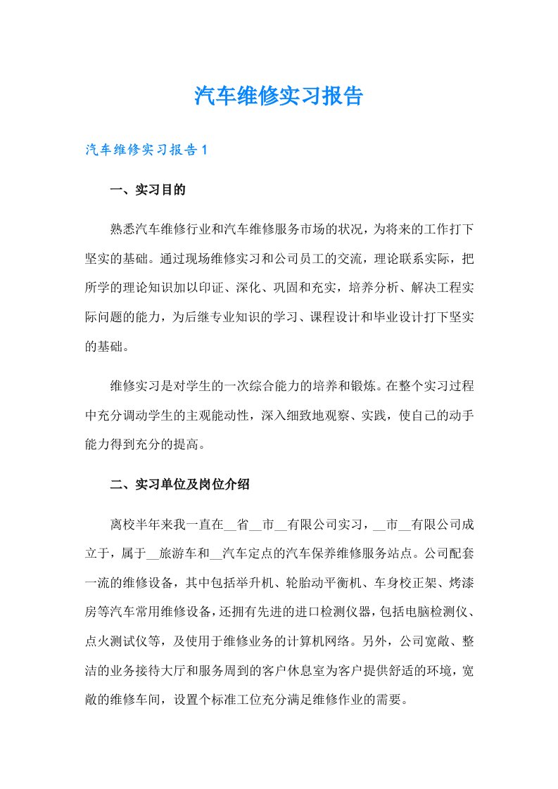 汽车维修实习报告