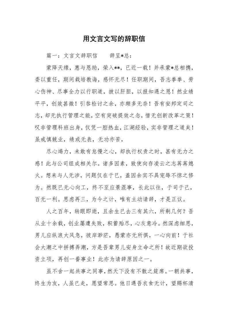 用文言文写的辞职信