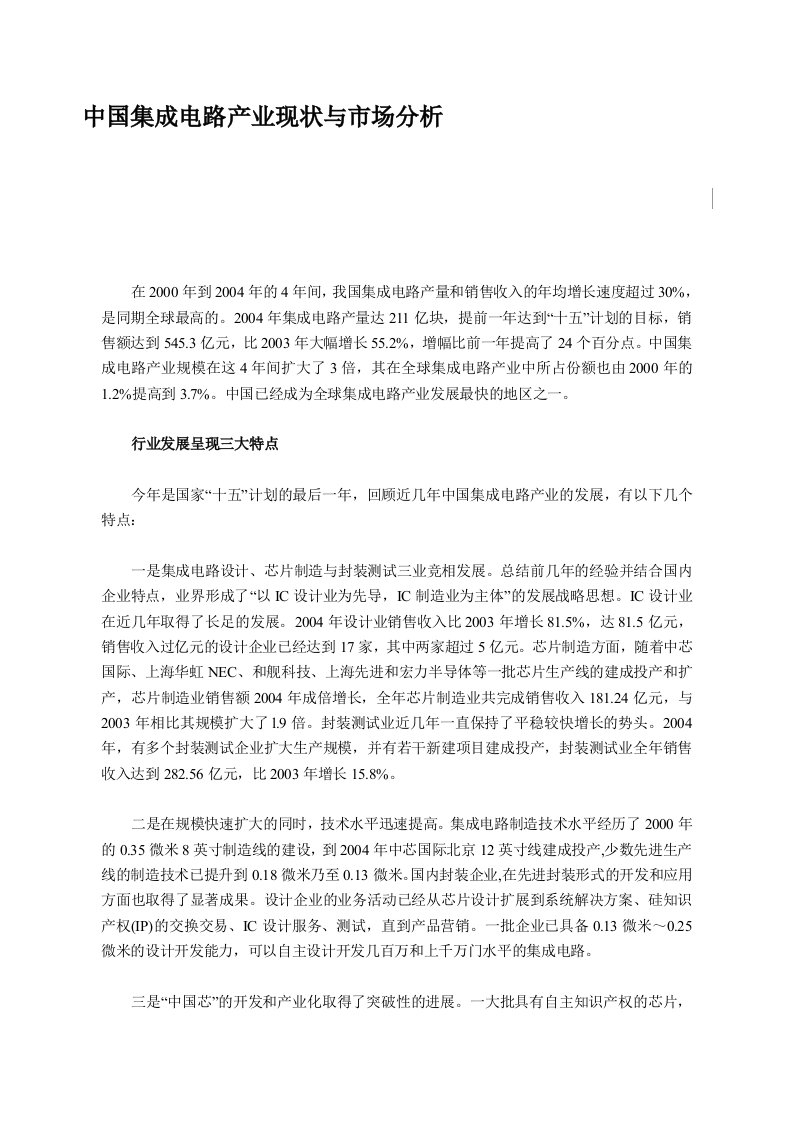 中国集成电路产业现状与市场分析