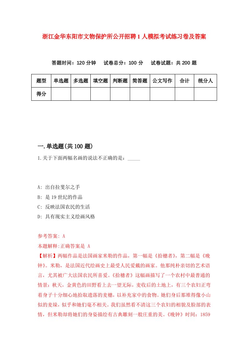 浙江金华东阳市文物保护所公开招聘1人模拟考试练习卷及答案3