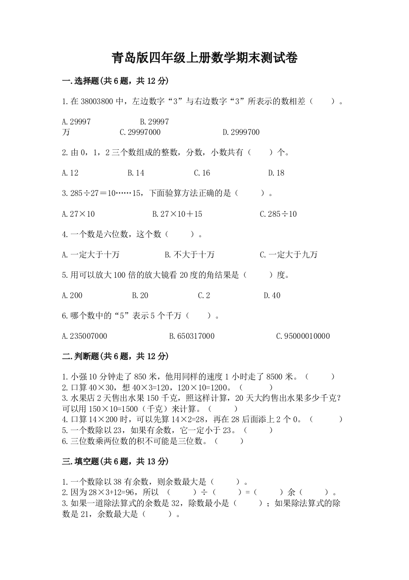 青岛版四年级上册数学期末测试卷及答案【必刷】