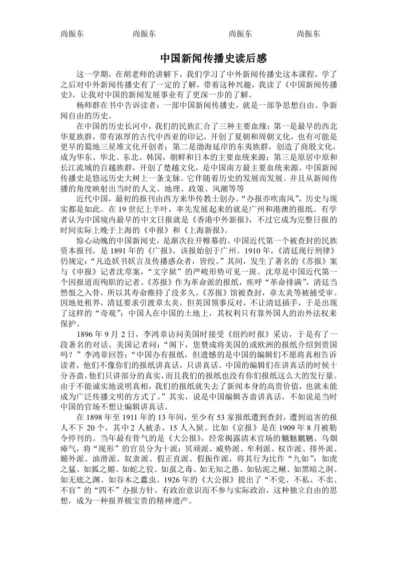 中国新闻传播史读后感