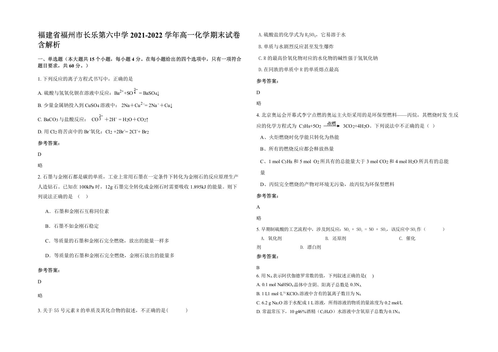 福建省福州市长乐第六中学2021-2022学年高一化学期末试卷含解析