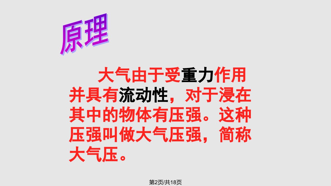 春八级物理下册气体的压强新版苏科版