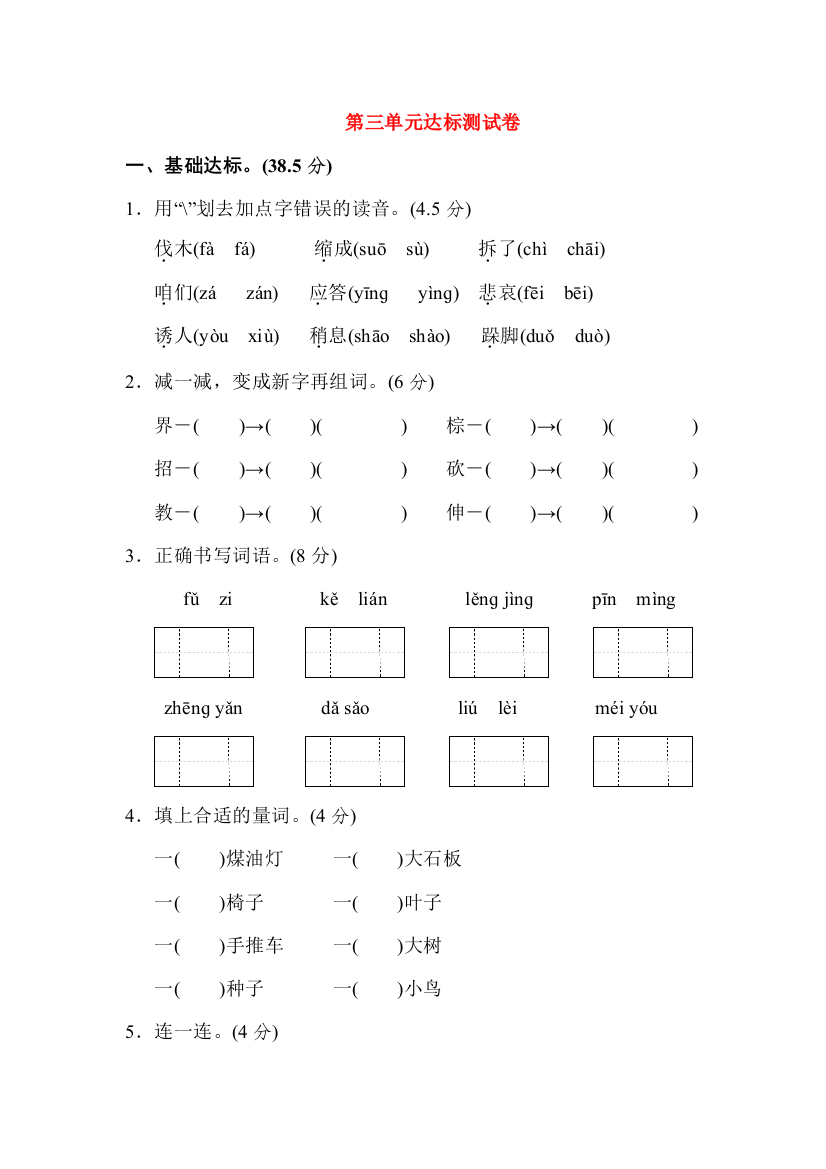 秋三年级语文上册