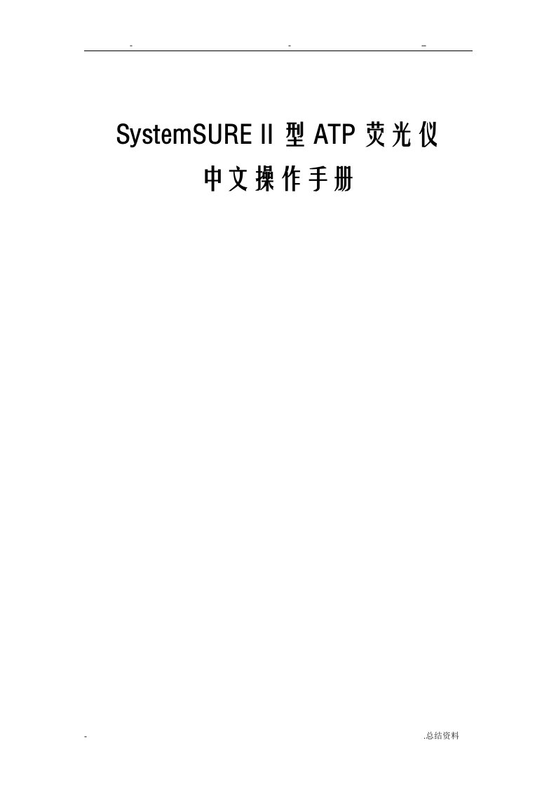 ATP荧光检测仪使用说明解析