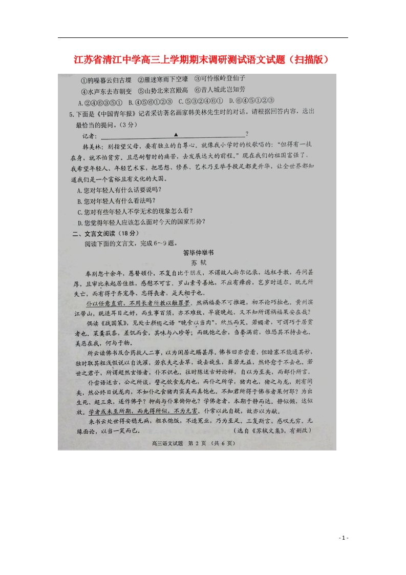 江苏省清江中学高三语文上学期期末调研测试试题（扫描版）