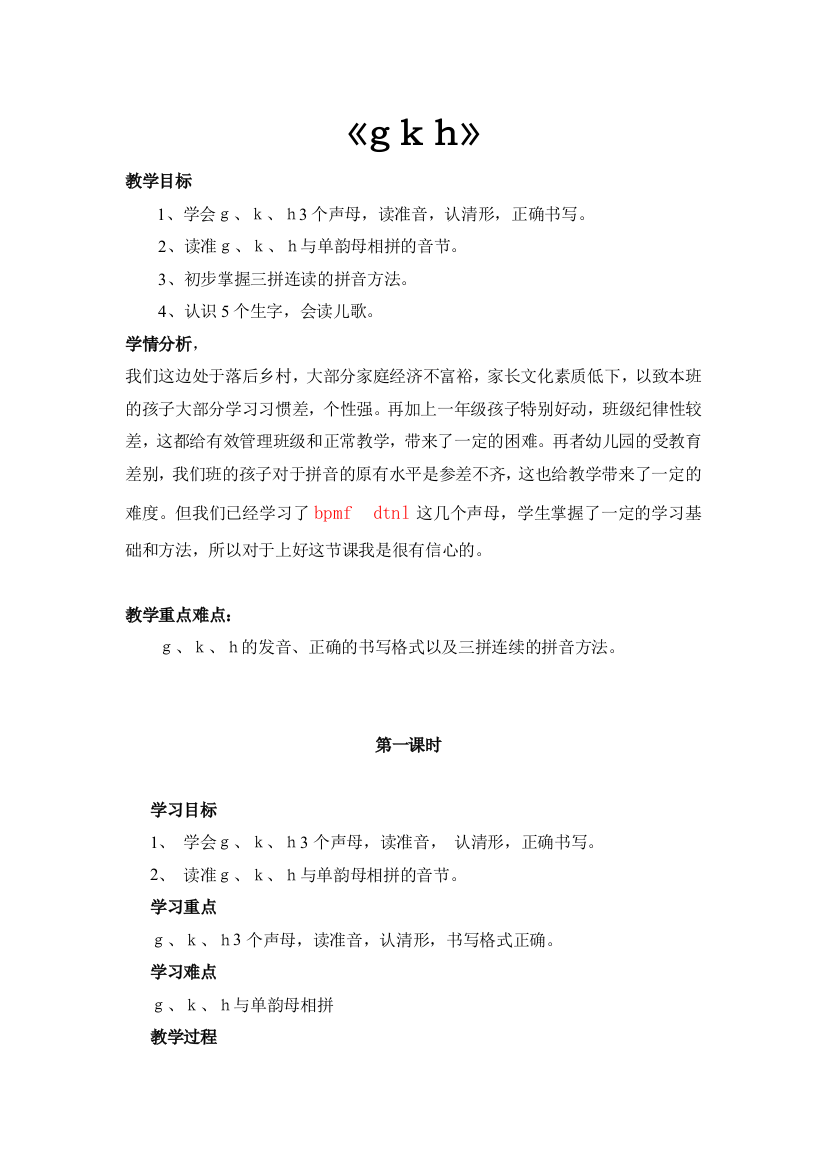 (部编)人教一年级上册学习声母g