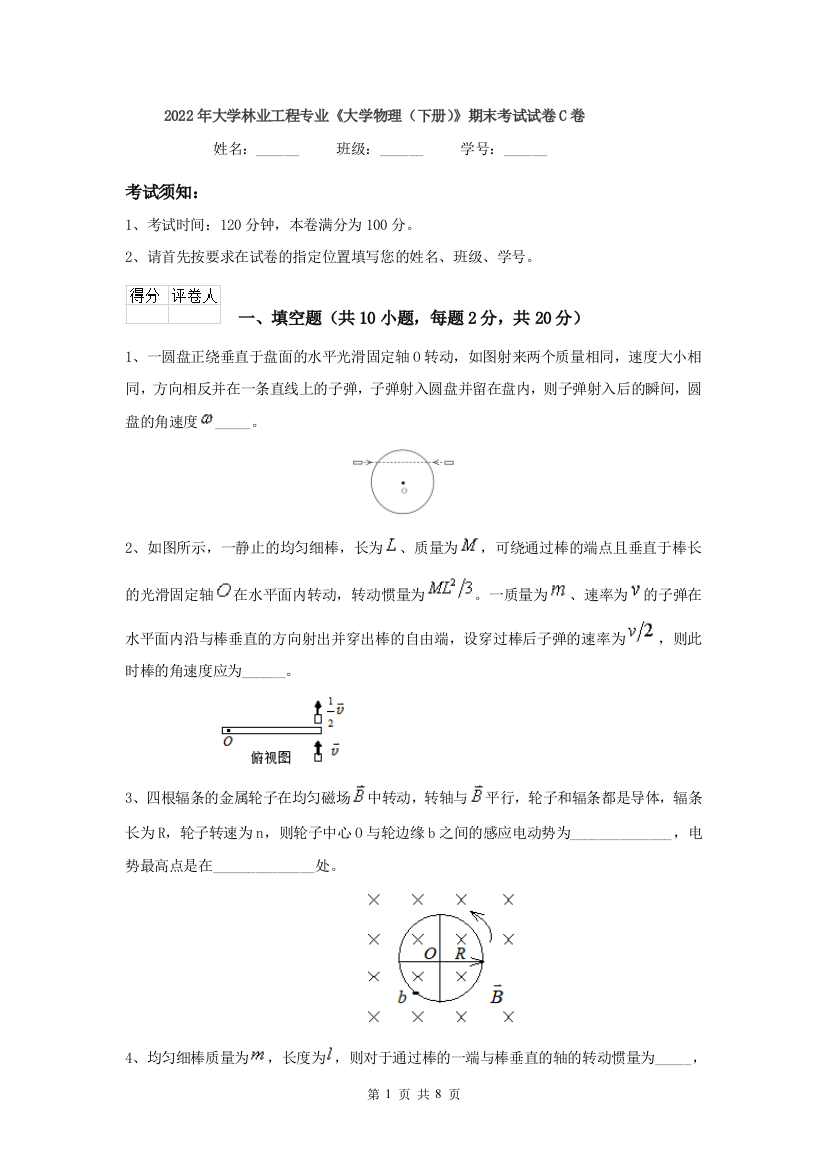 2022年大学林业工程专业大学物理下册期末考试试卷C卷