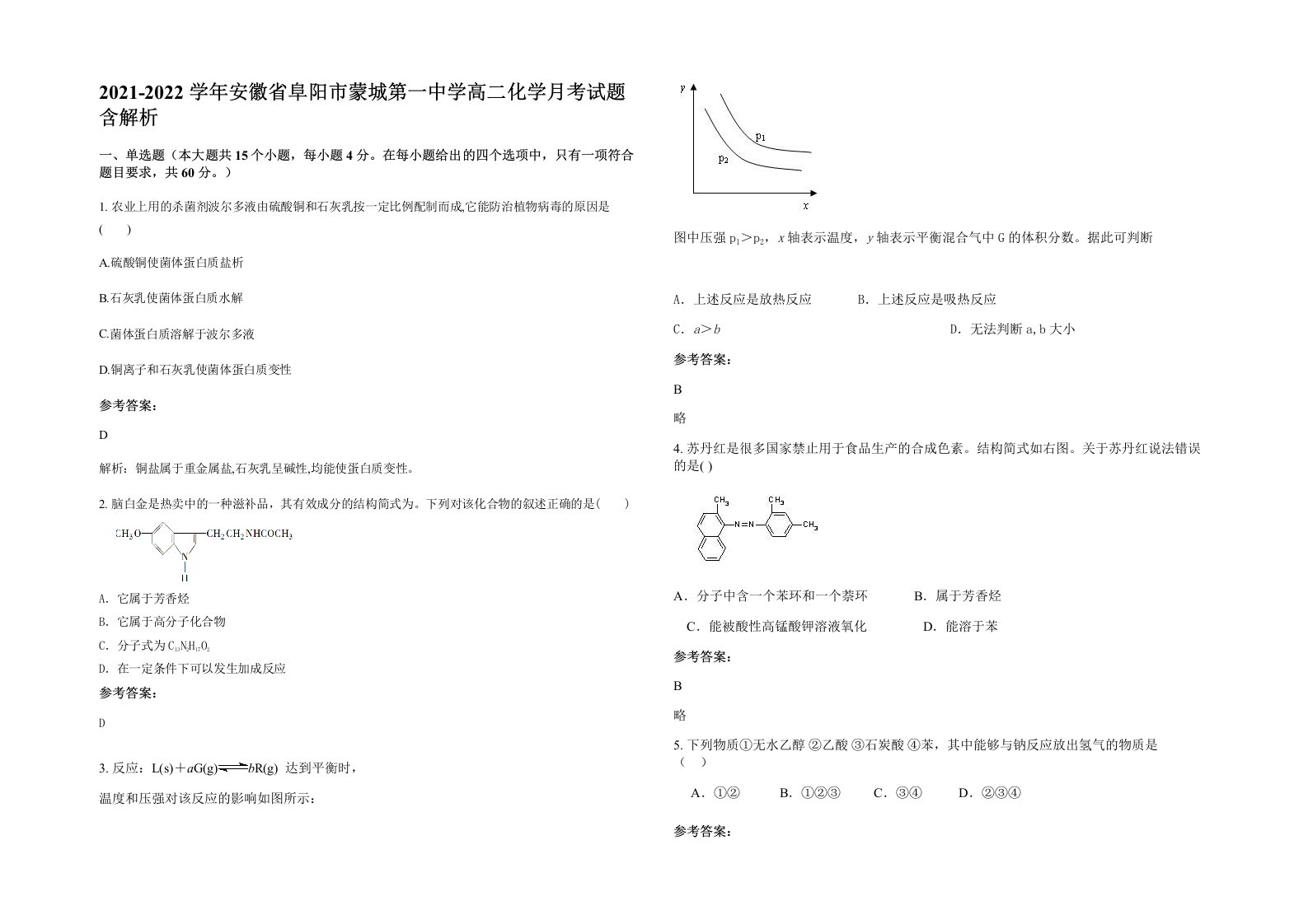 2021-2022学年安徽省阜阳市蒙城第一中学高二化学月考试题含解析