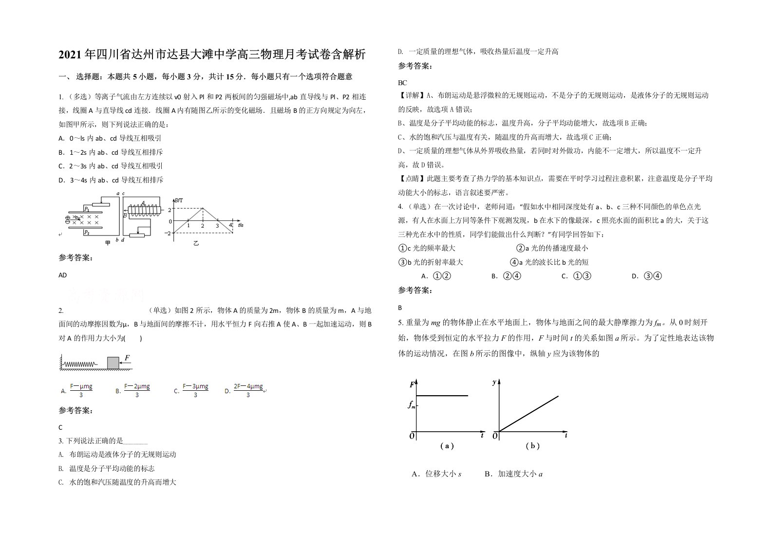 2021年四川省达州市达县大滩中学高三物理月考试卷含解析