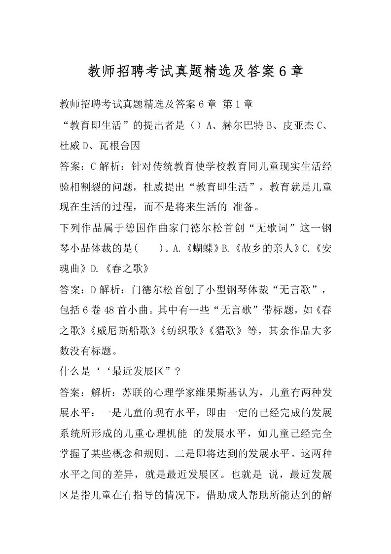 教师招聘考试真题精选及答案6章