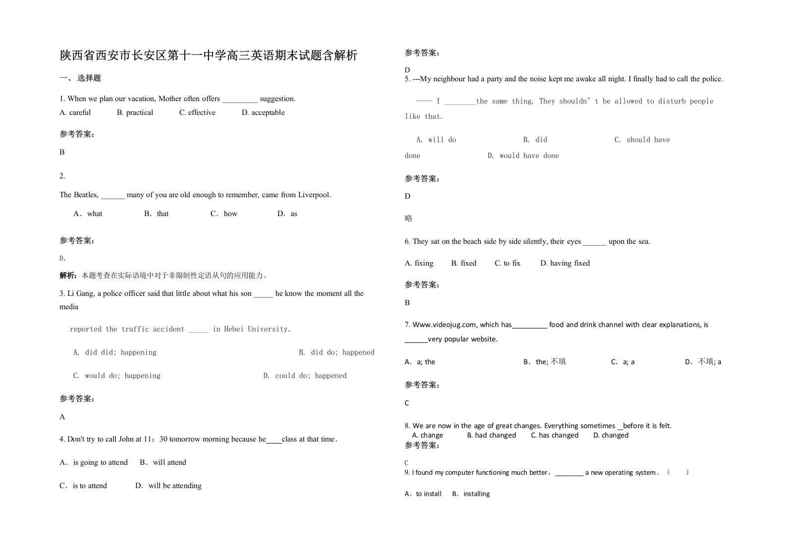 陕西省西安市长安区第十一中学高三英语期末试题含解析