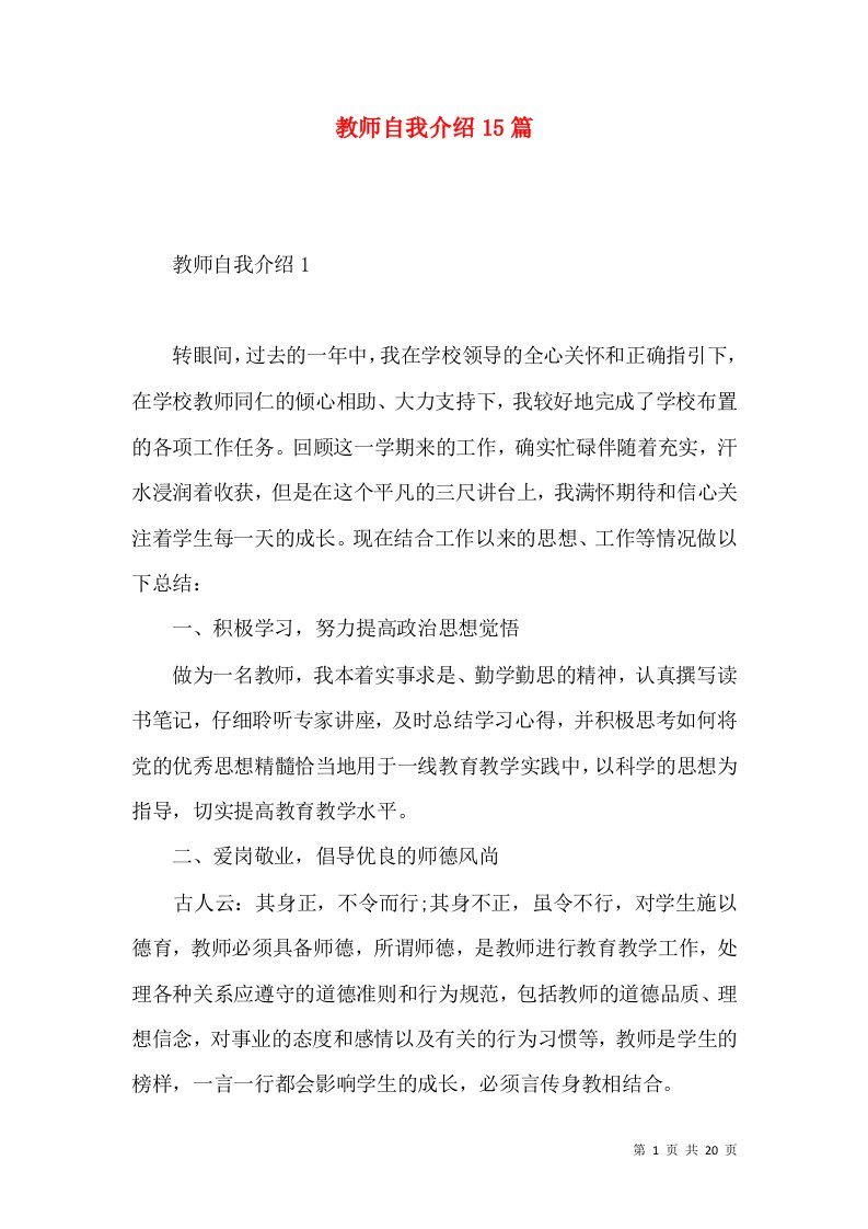 教师自我介绍15篇